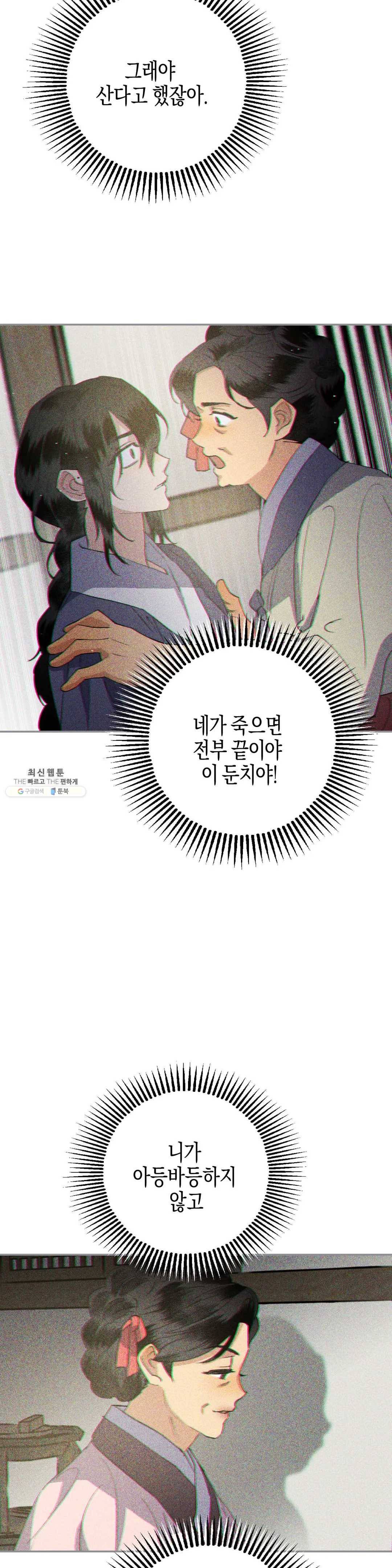 무명의 등불 39화 18