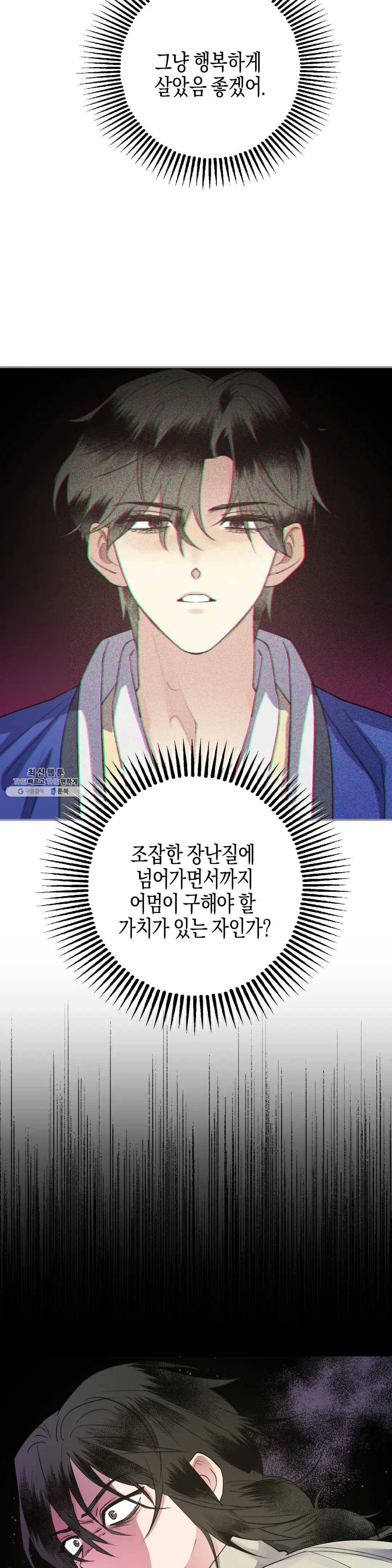무명의 등불 39화 19