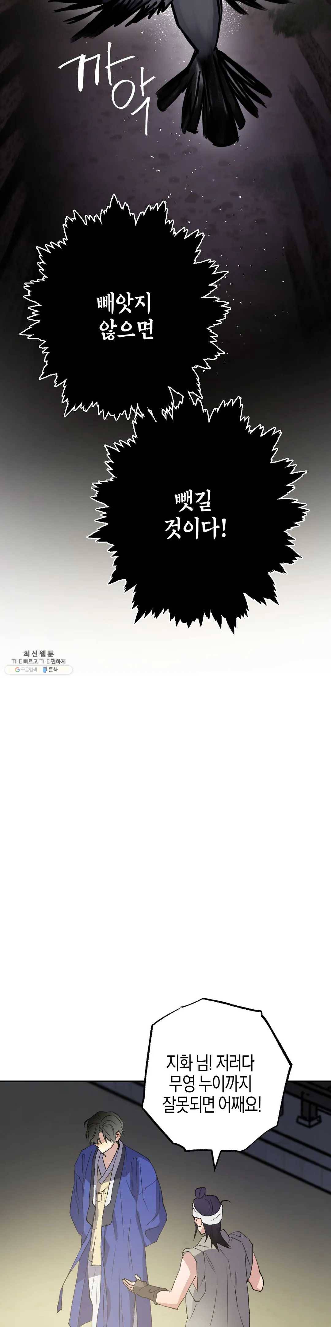 무명의 등불 39화 23