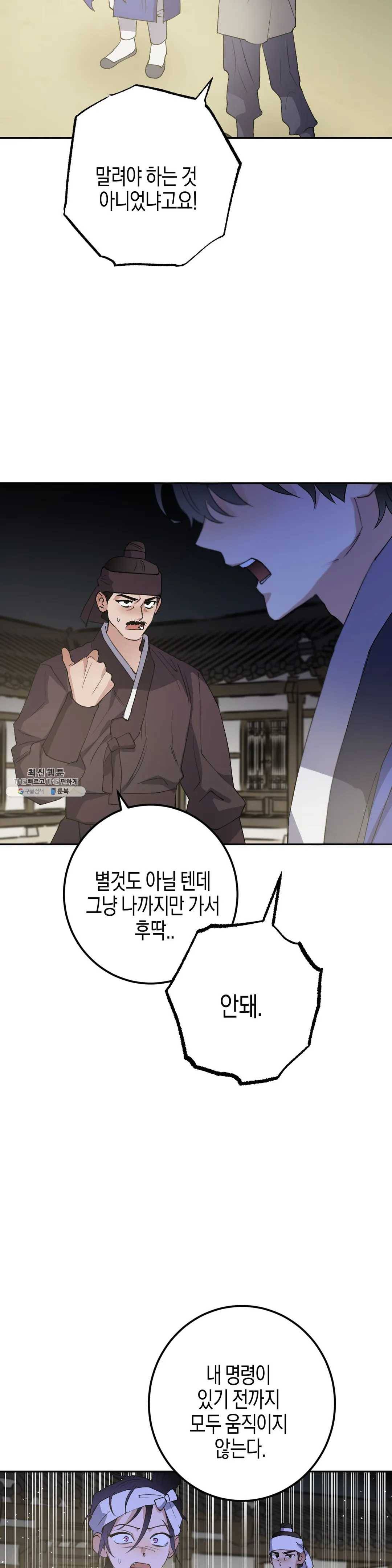 무명의 등불 39화 24