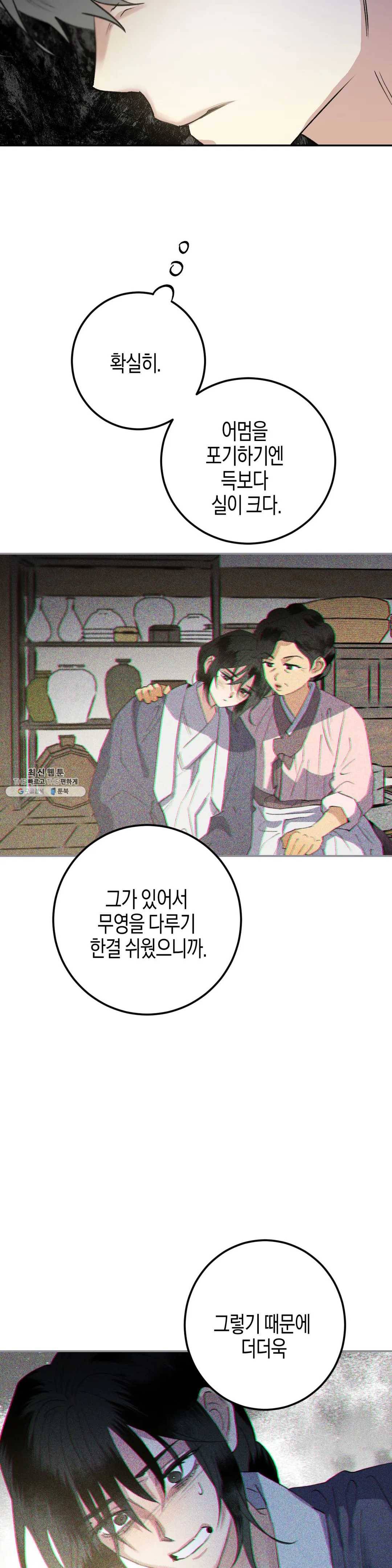 무명의 등불 39화 26