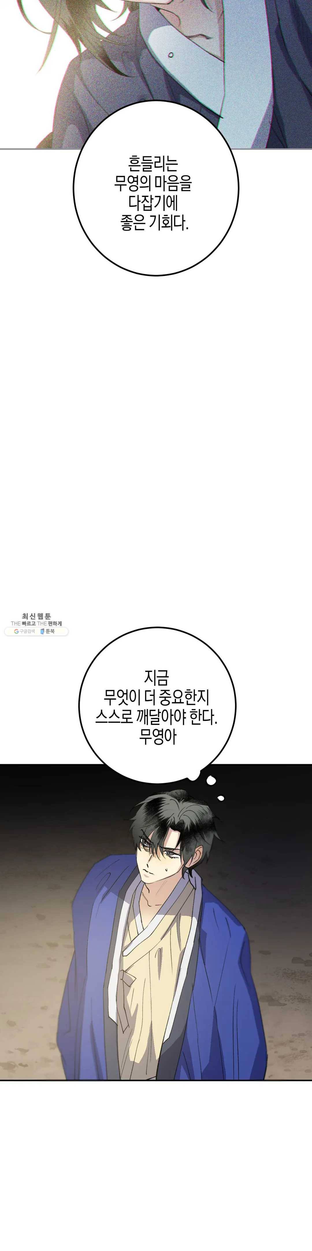 무명의 등불 39화 27