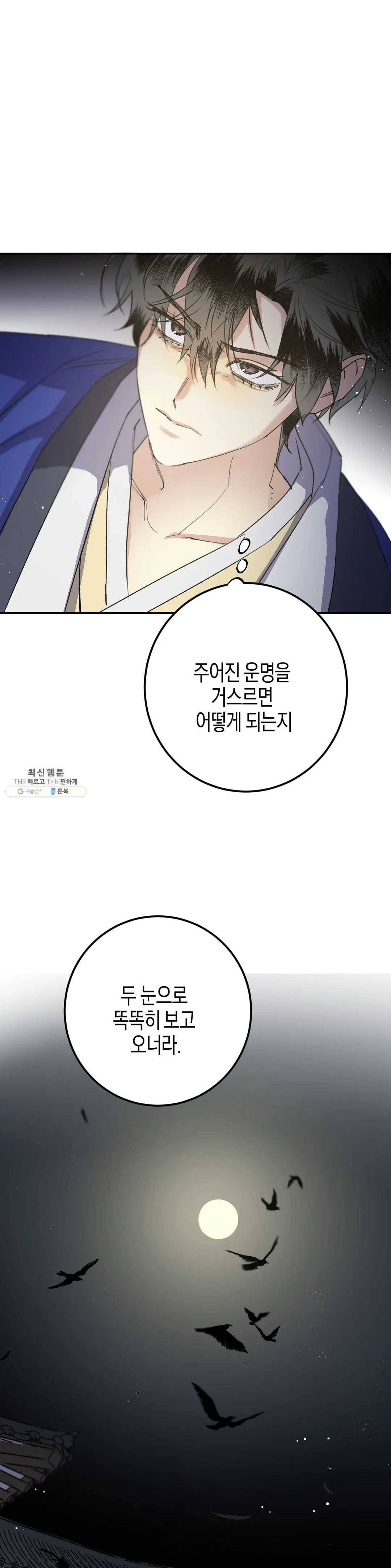 무명의 등불 39화 28