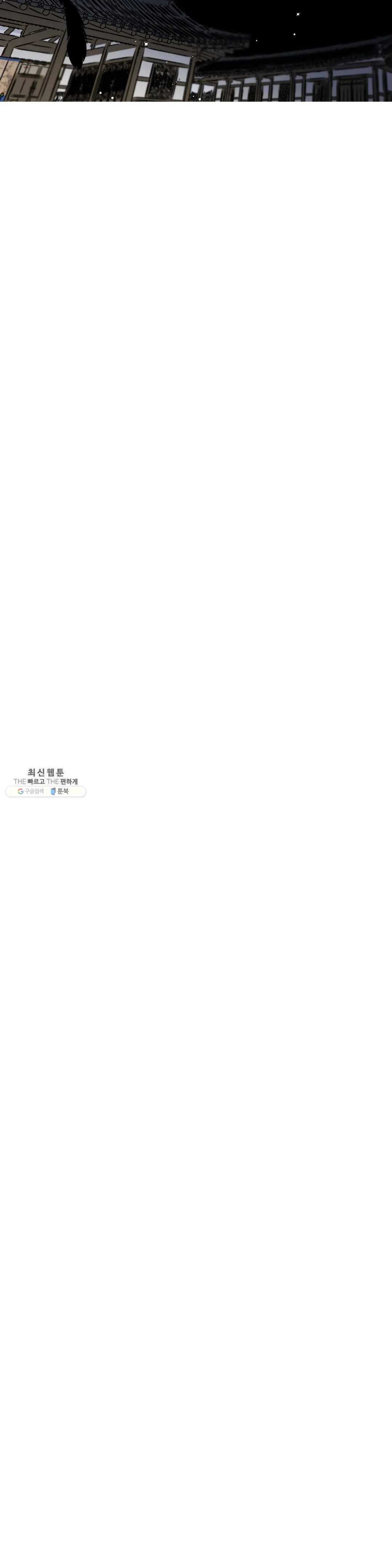 무명의 등불 39화 29