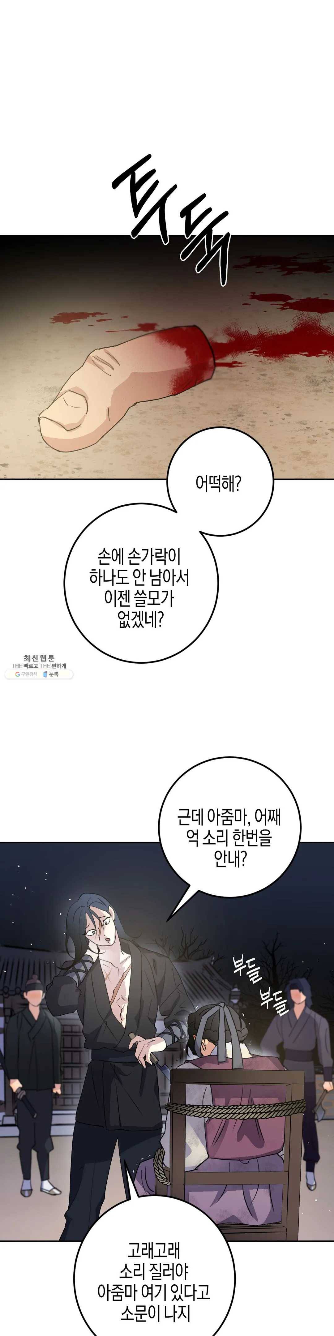 무명의 등불 39화 30