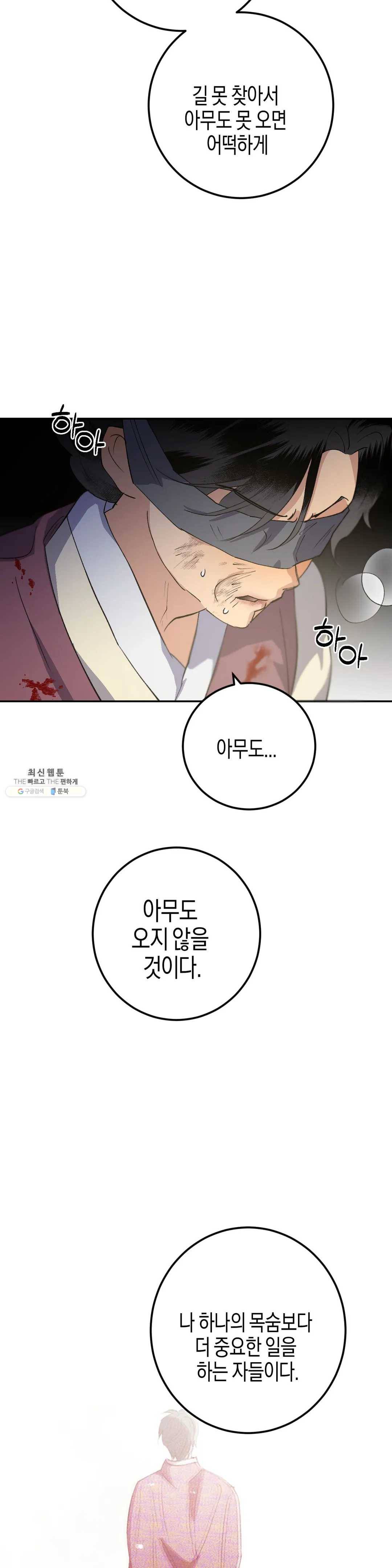 무명의 등불 39화 31