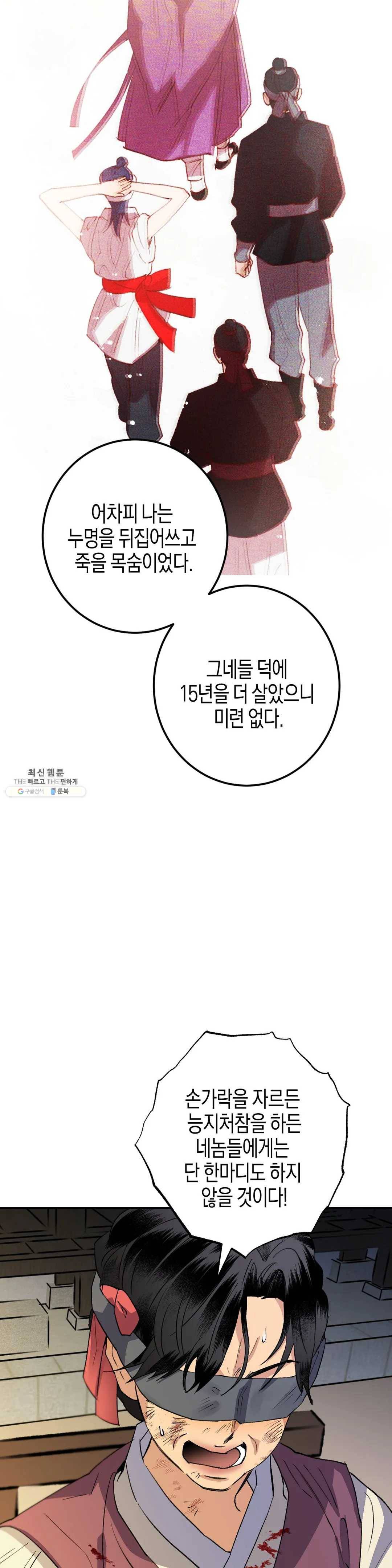 무명의 등불 39화 32