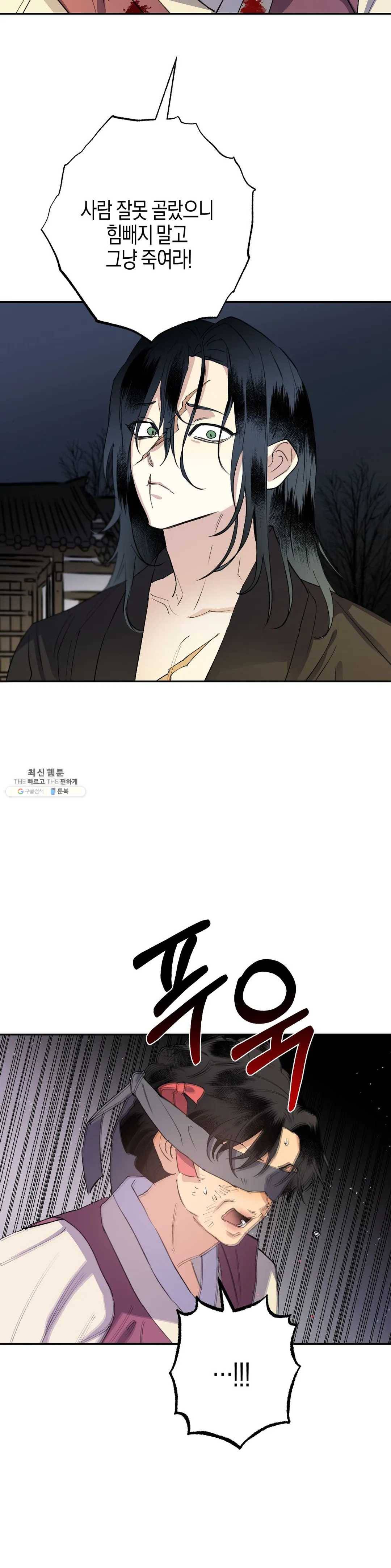무명의 등불 39화 33
