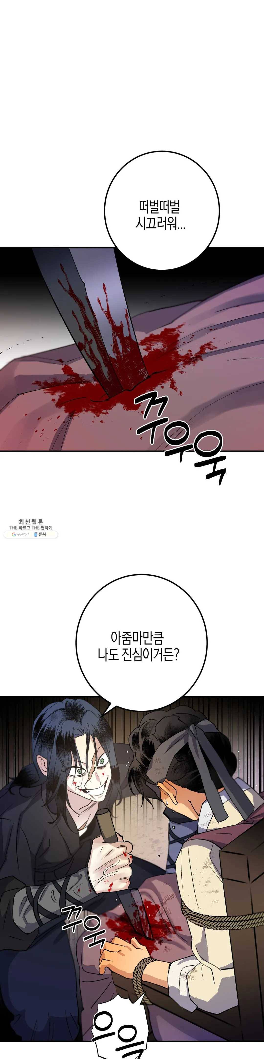 무명의 등불 39화 34
