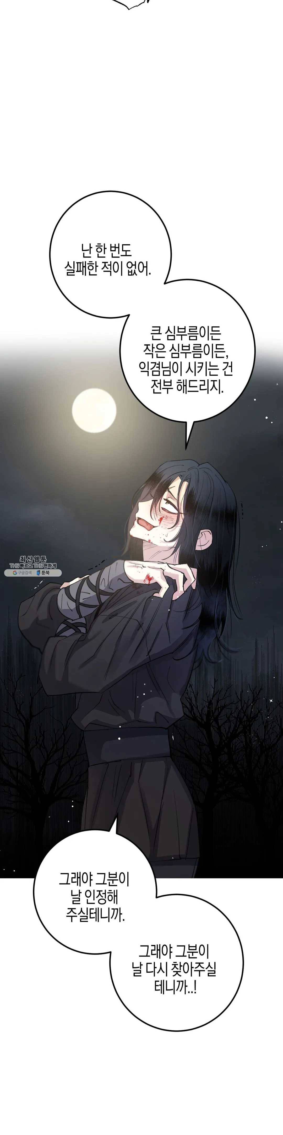 무명의 등불 39화 35
