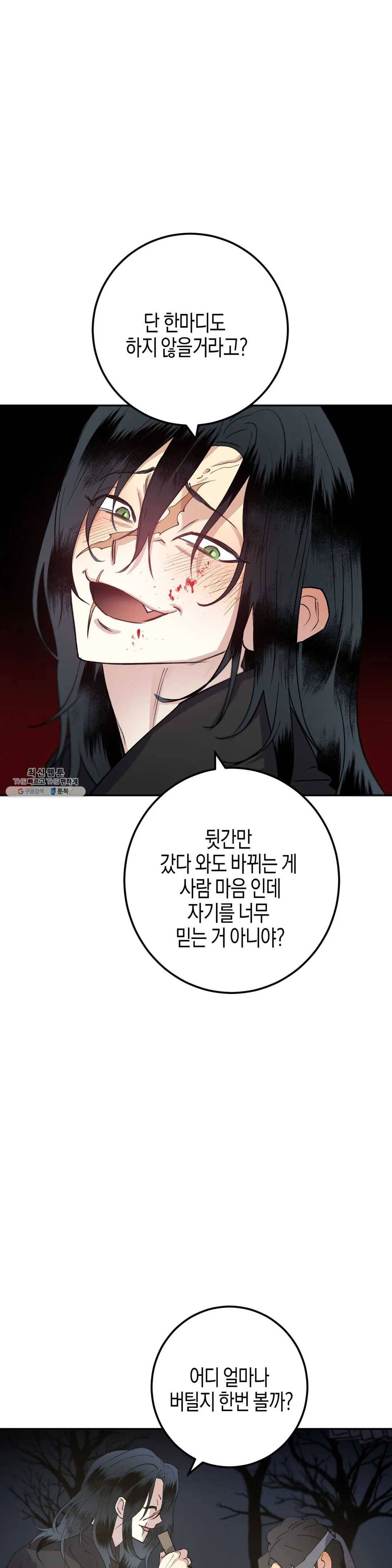 무명의 등불 39화 36