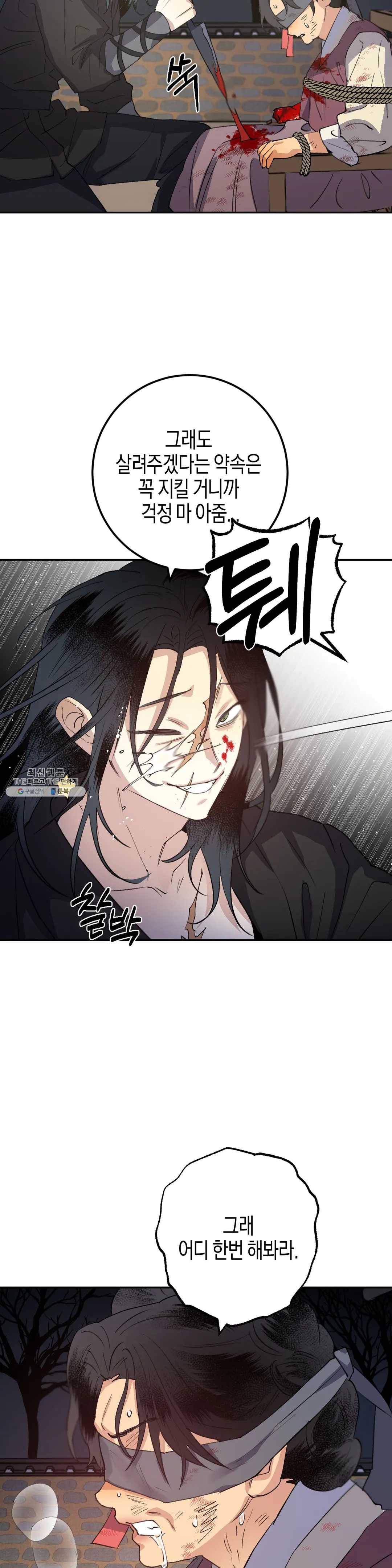 무명의 등불 39화 37
