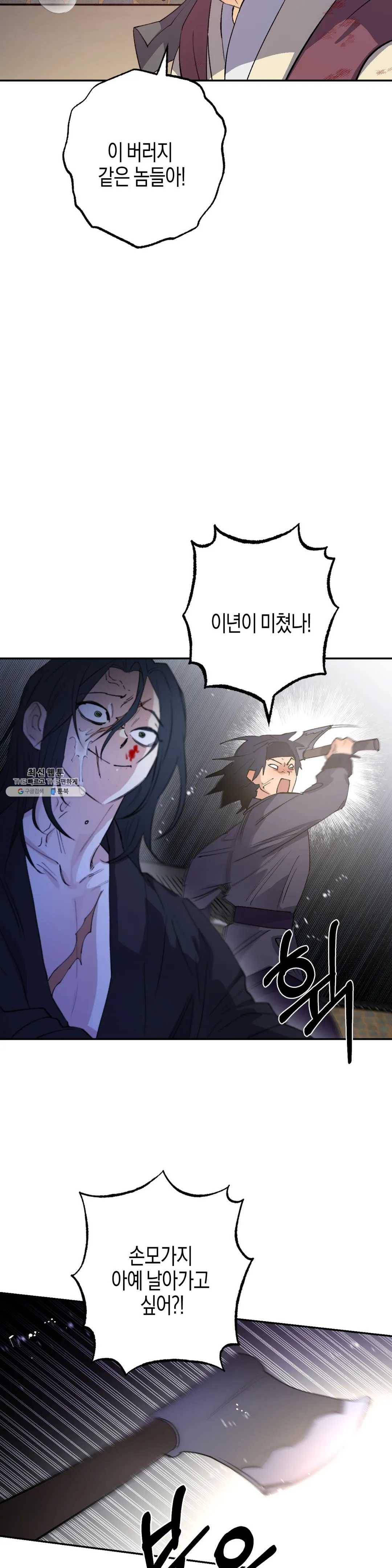 무명의 등불 39화 38