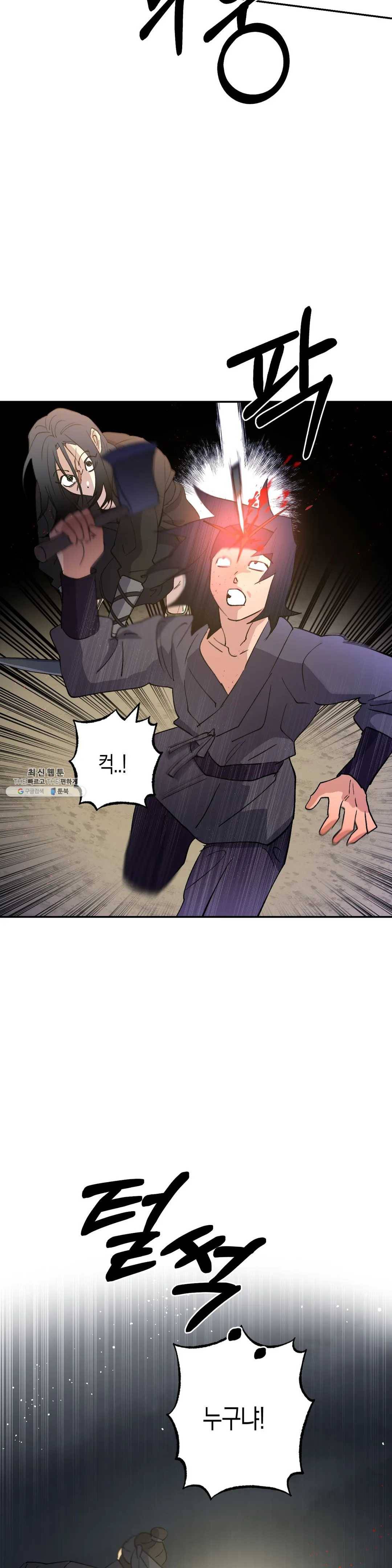 무명의 등불 39화 39