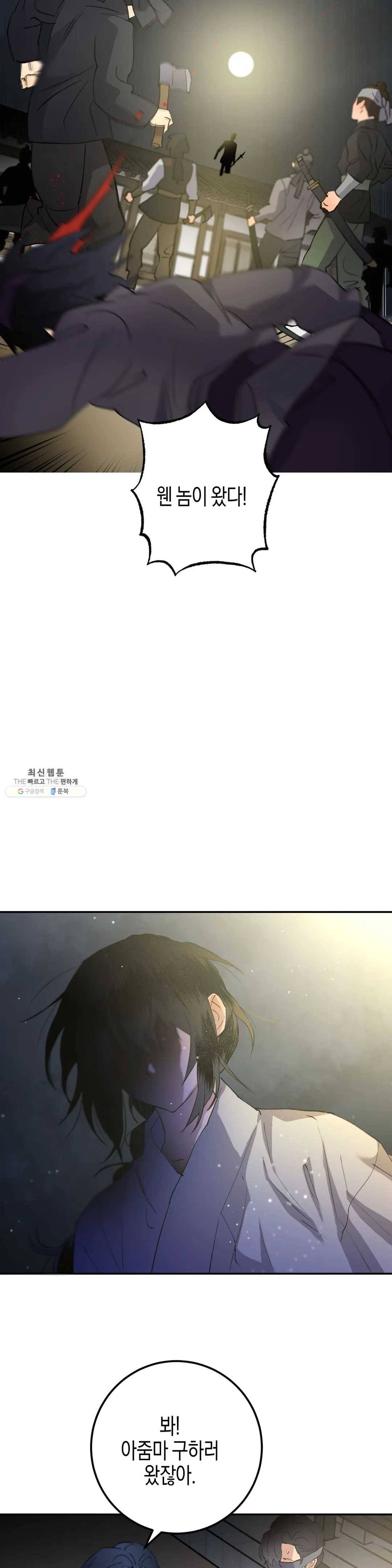 무명의 등불 39화 40