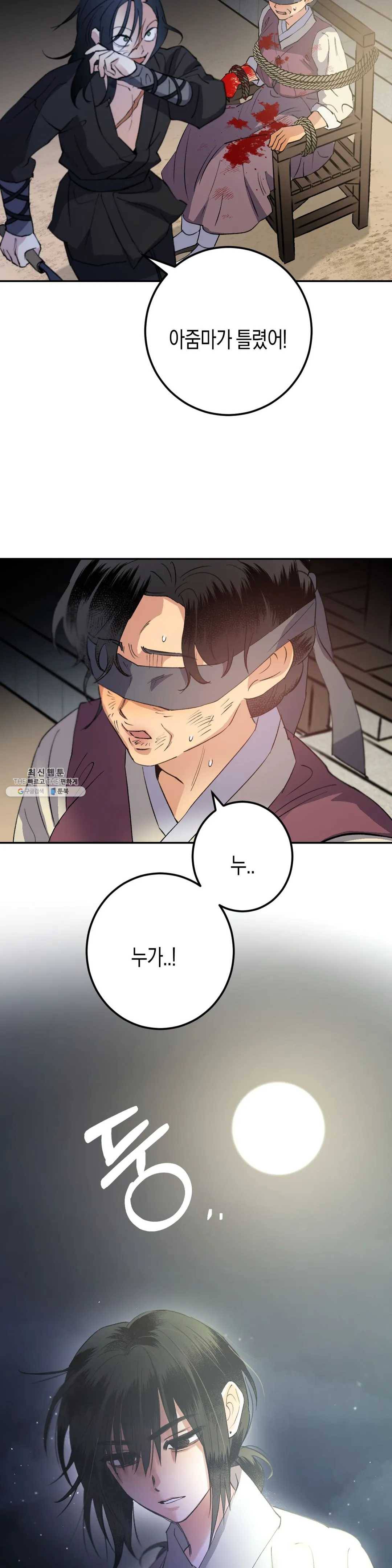 무명의 등불 39화 41