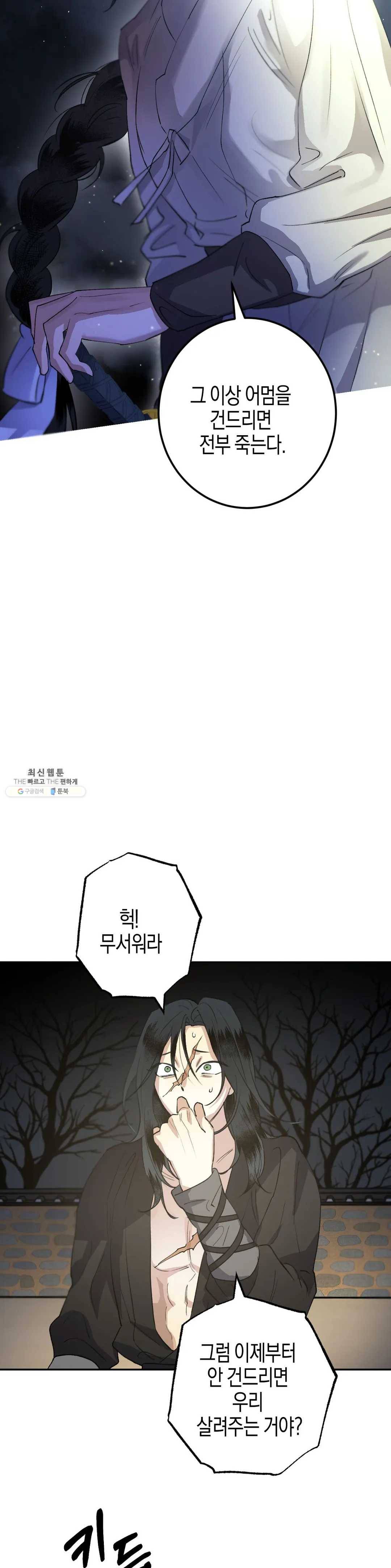 무명의 등불 39화 42