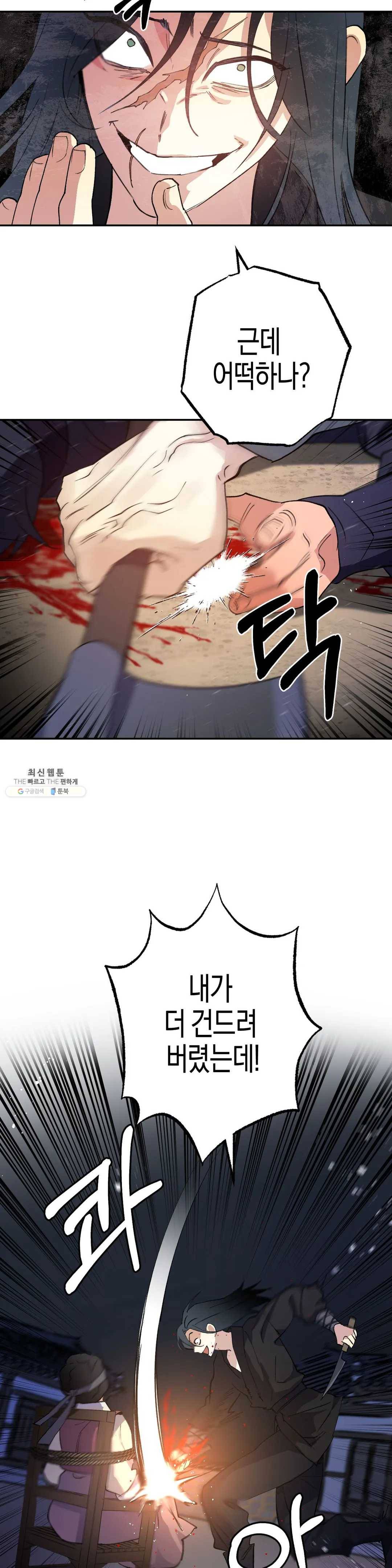 무명의 등불 39화 43