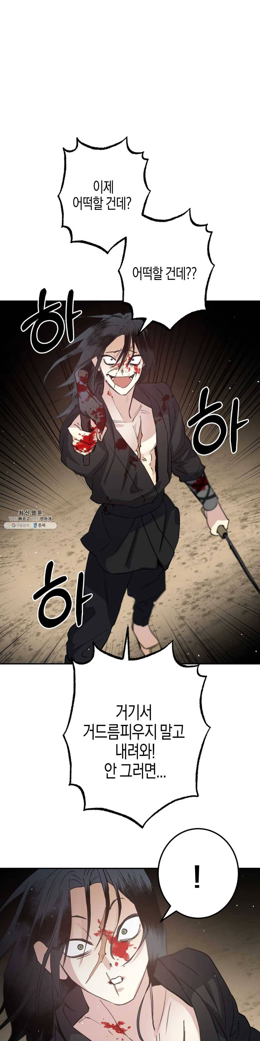 무명의 등불 39화 45