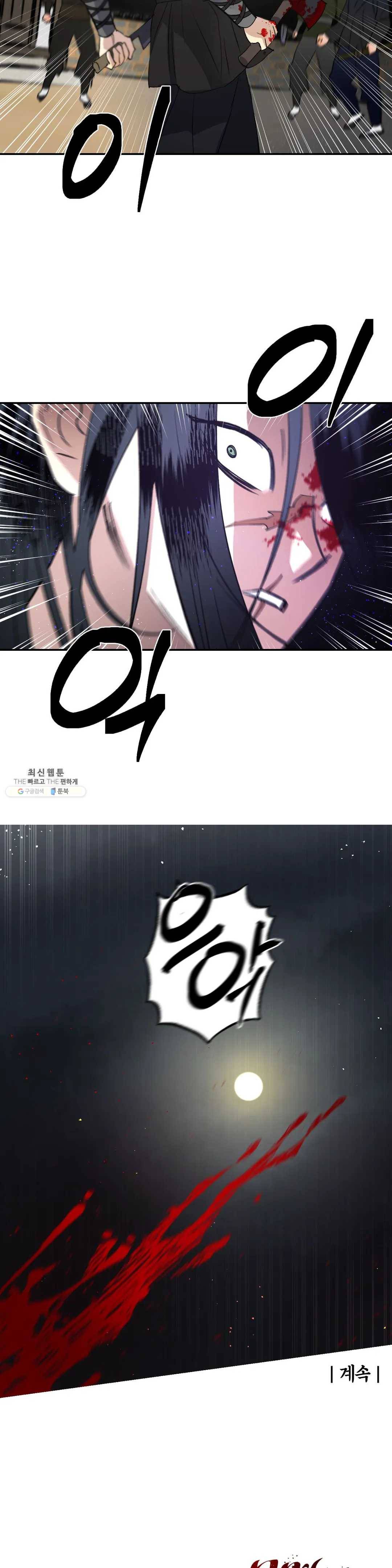 무명의 등불 39화 47
