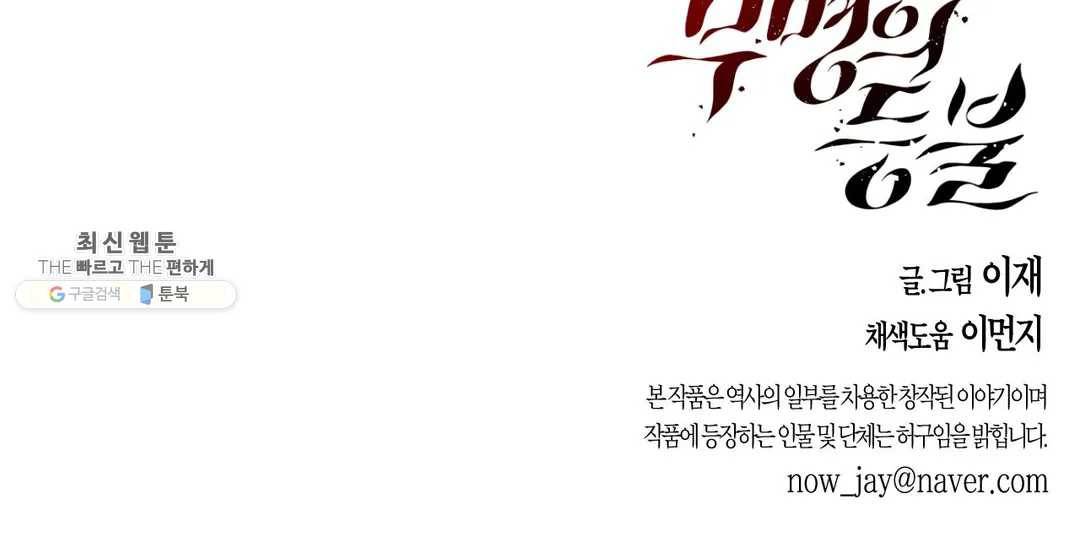 무명의 등불 39화 48