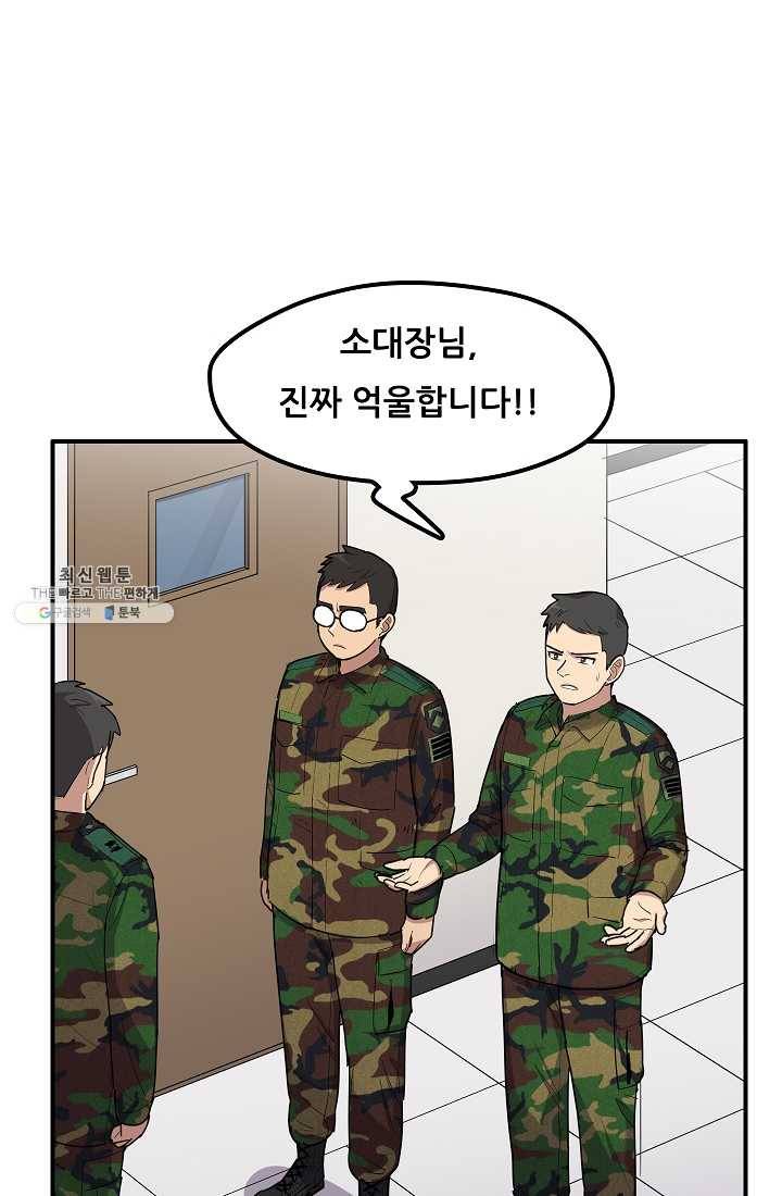 만능장교 성공기 33화 1