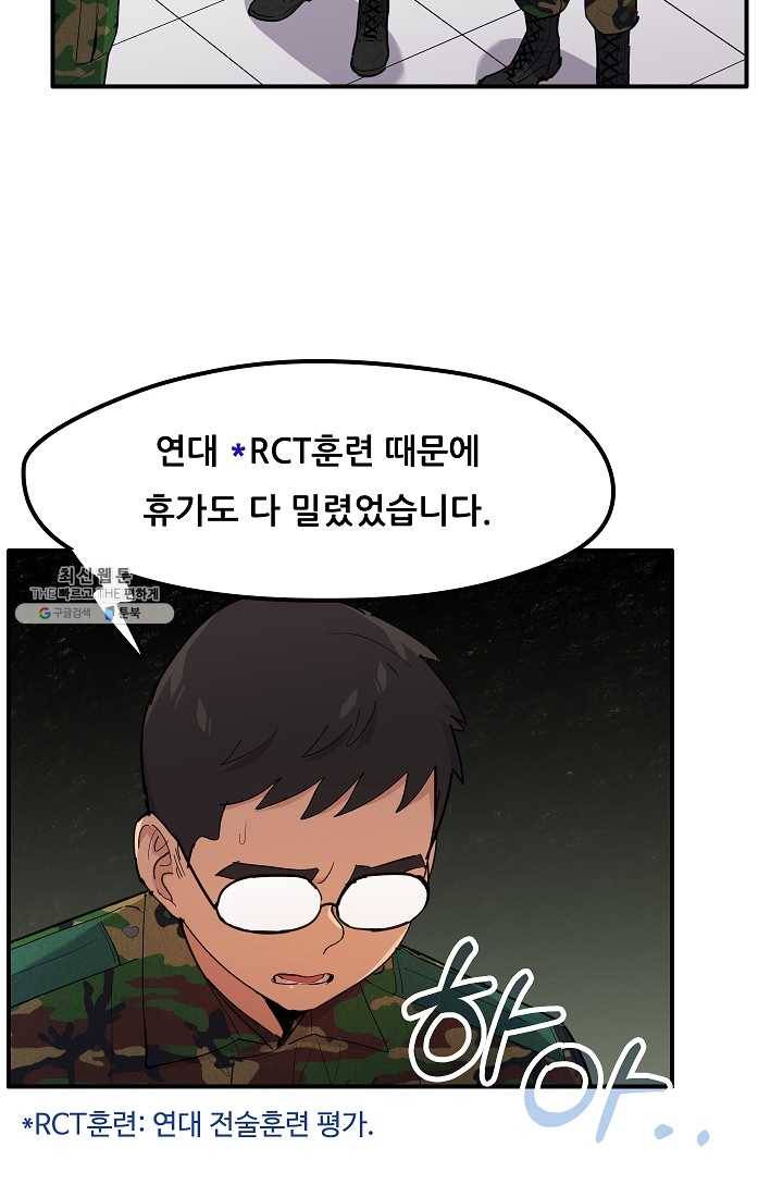 만능장교 성공기 33화 2