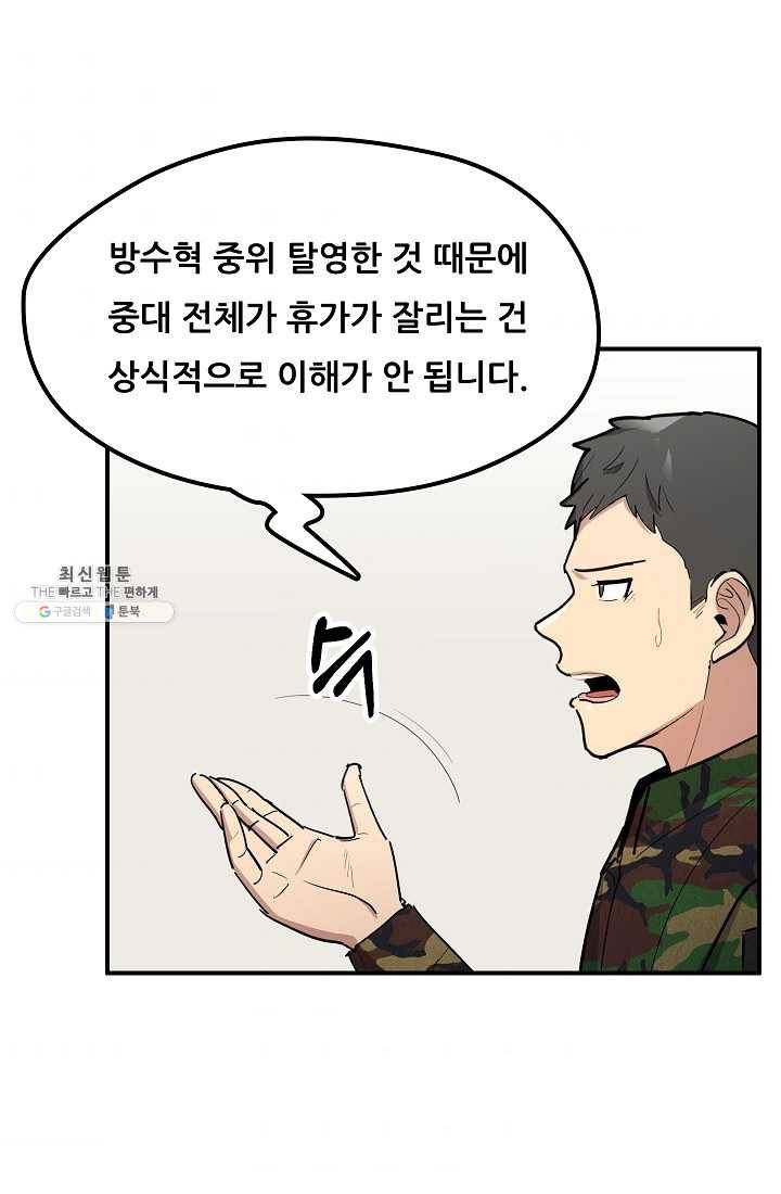 만능장교 성공기 33화 3
