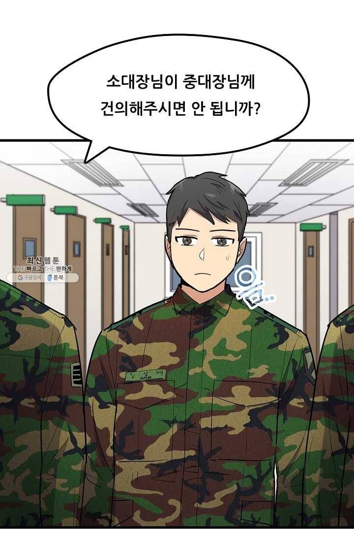 만능장교 성공기 33화 4