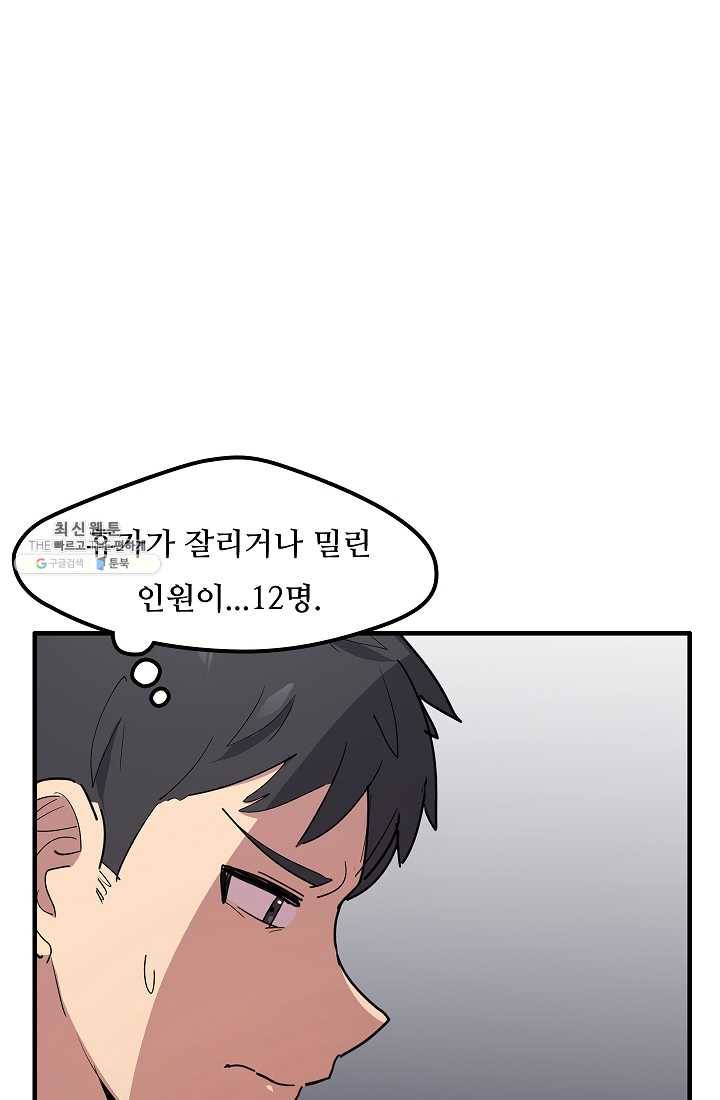 만능장교 성공기 33화 5