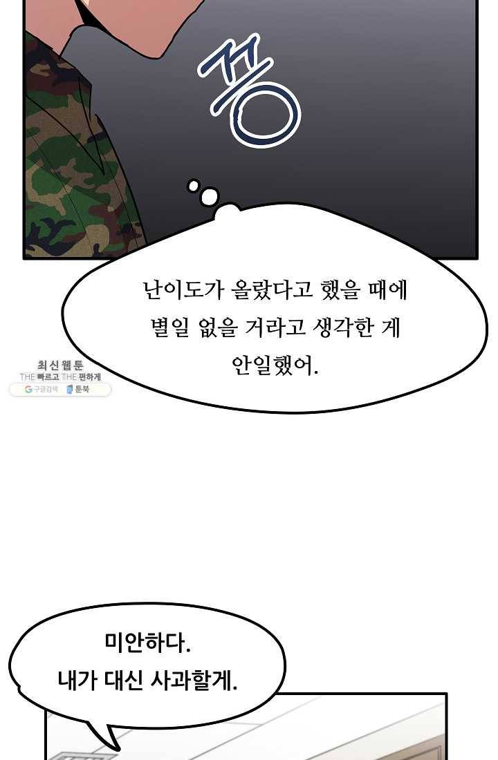 만능장교 성공기 33화 6
