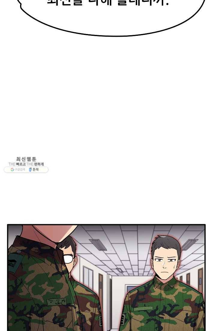 만능장교 성공기 33화 10