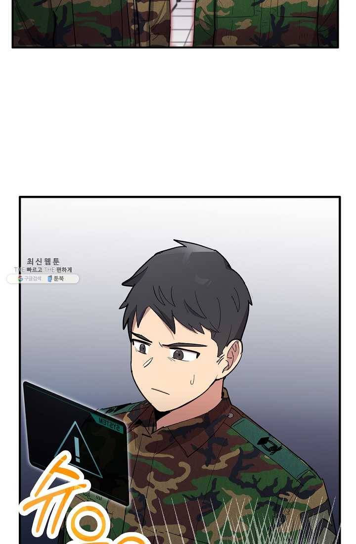 만능장교 성공기 33화 11