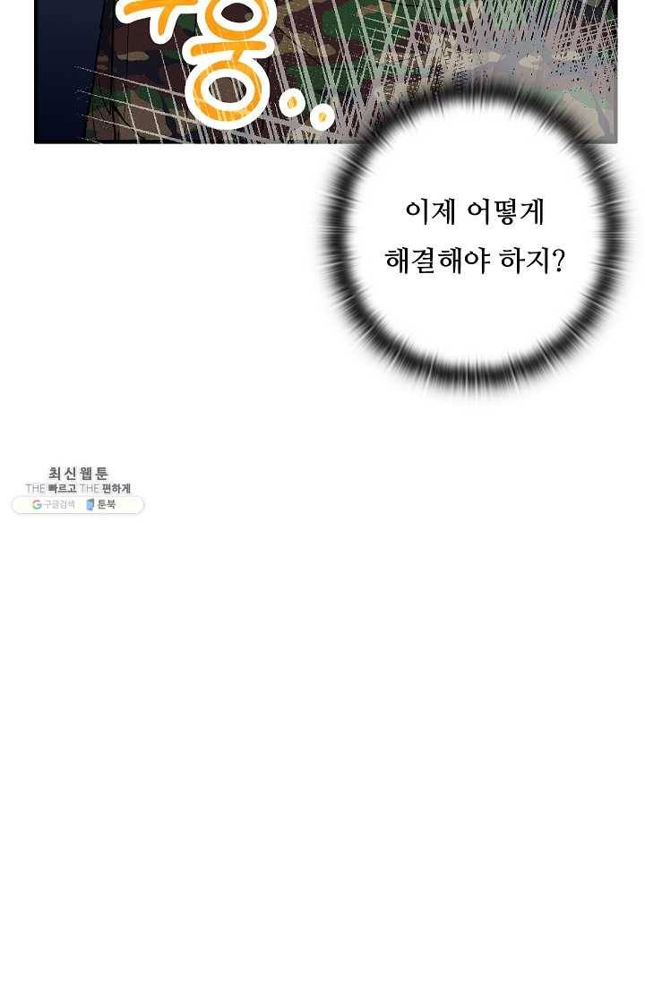 만능장교 성공기 33화 12