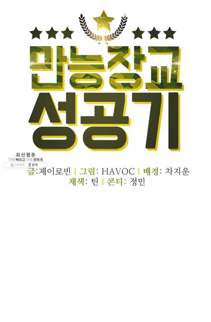 만능장교 성공기 33화 13