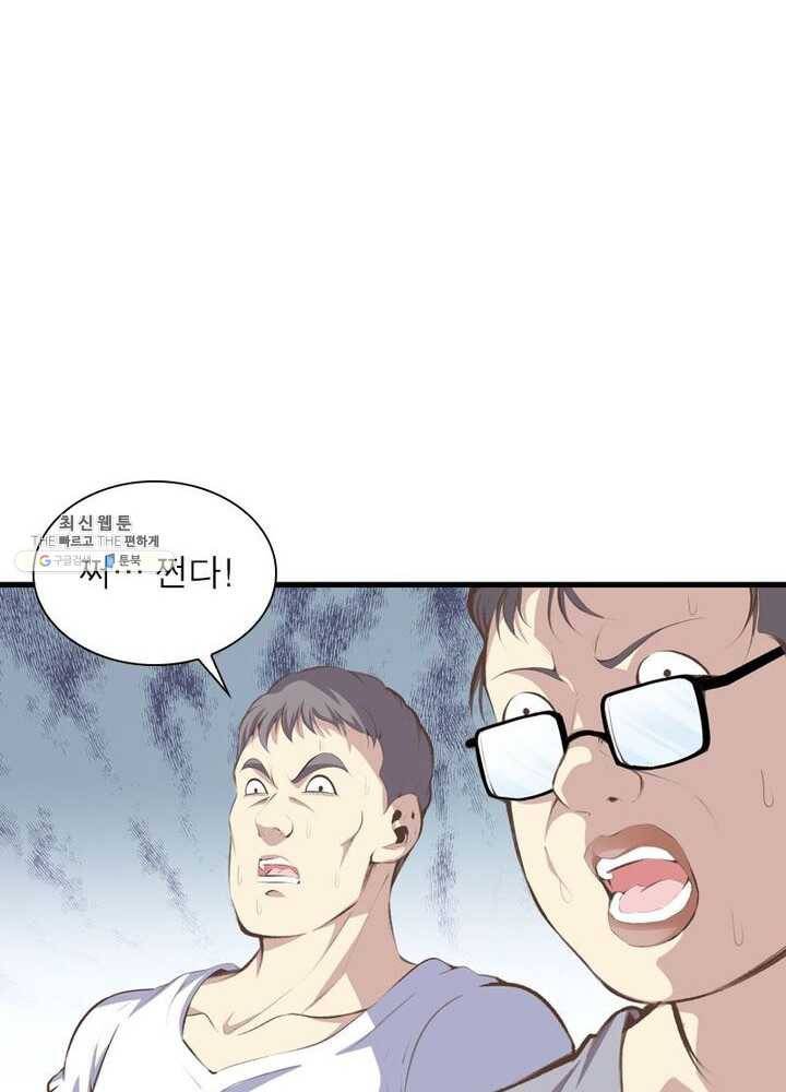 망나니 하산하다 55화 3