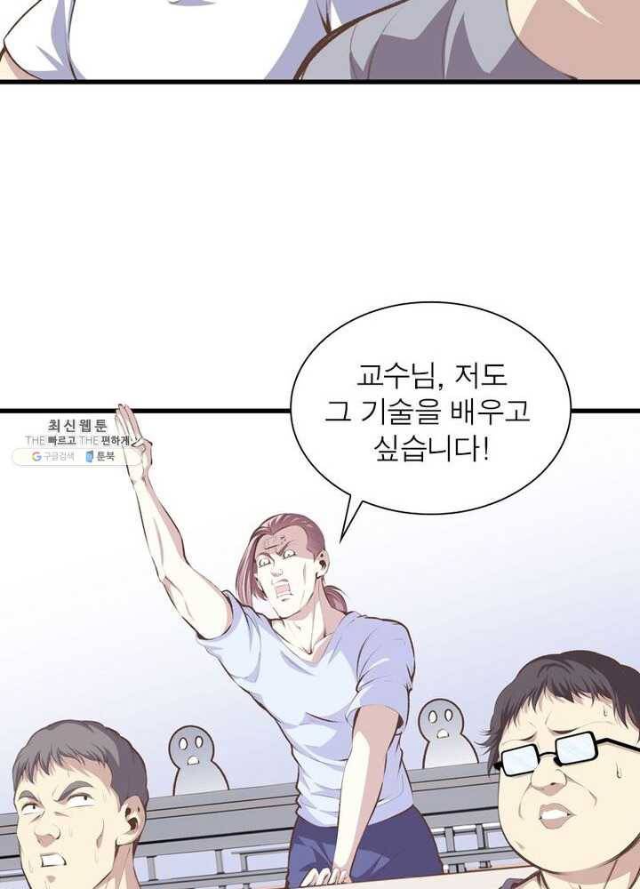 망나니 하산하다 55화 4