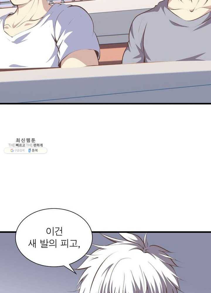 망나니 하산하다 55화 5