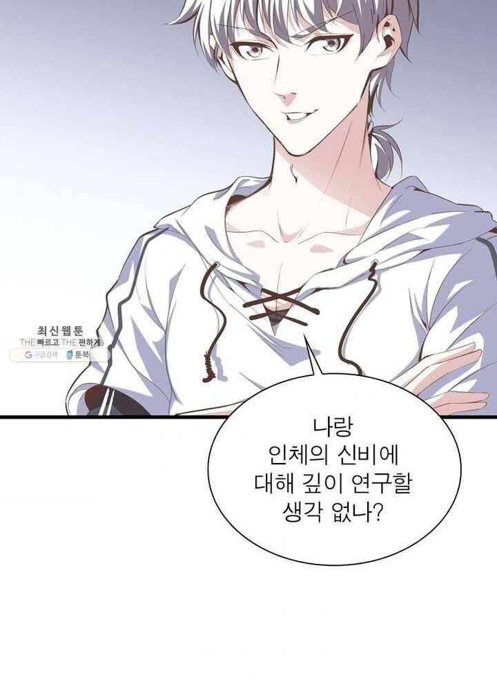 망나니 하산하다 55화 6