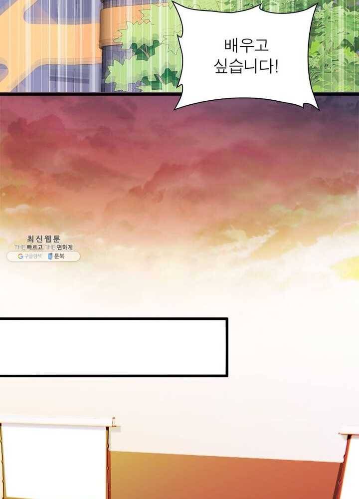망나니 하산하다 55화 8