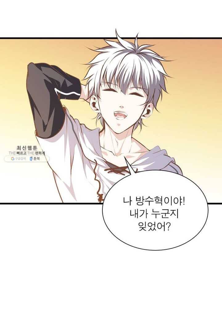 망나니 하산하다 55화 10