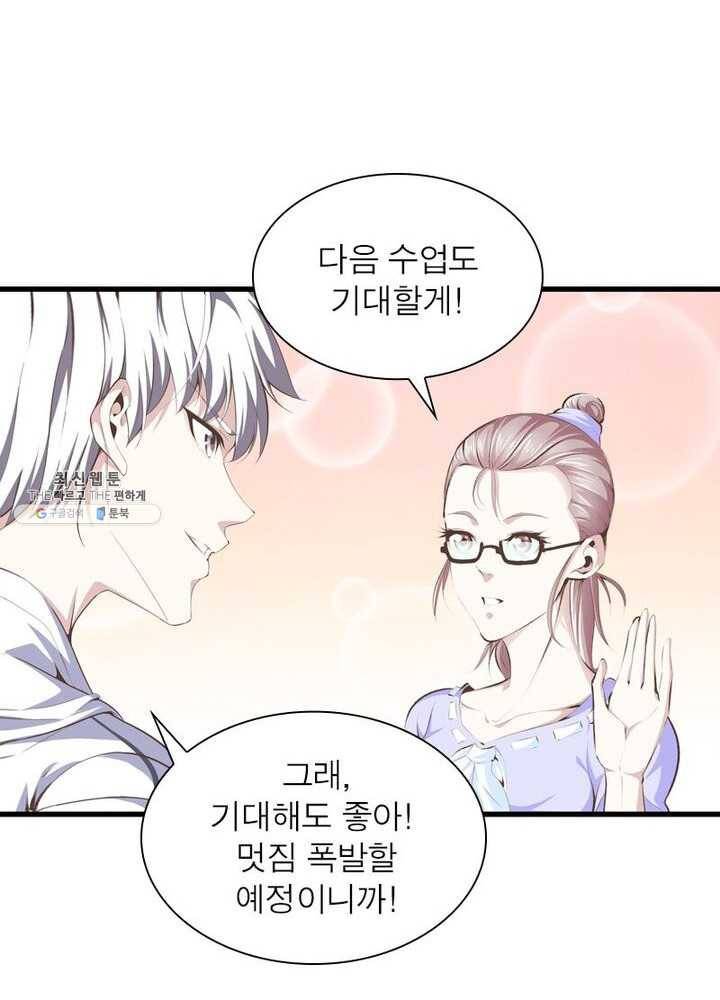 망나니 하산하다 55화 11