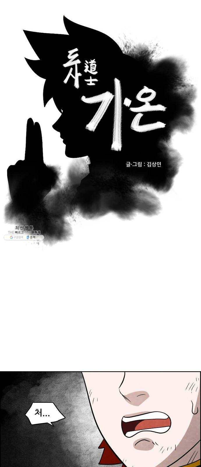 도사 가온 2부 33화 1