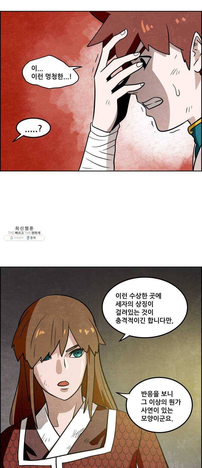 도사 가온 2부 33화 3