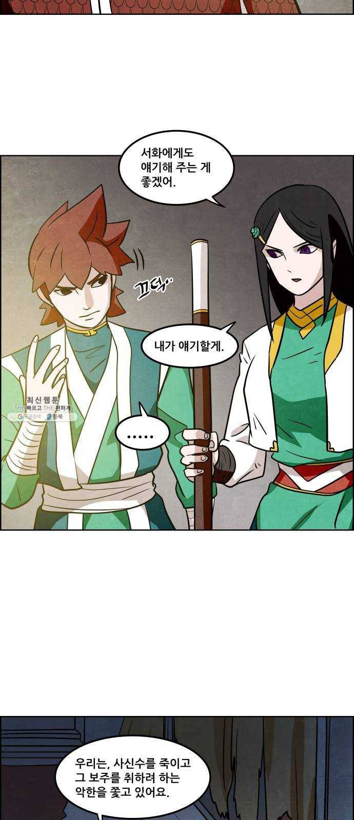 도사 가온 2부 33화 4