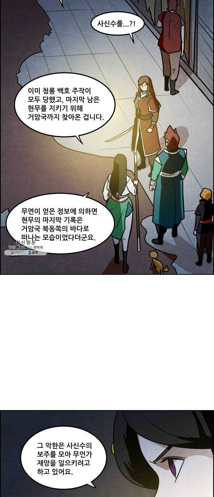 도사 가온 2부 33화 5