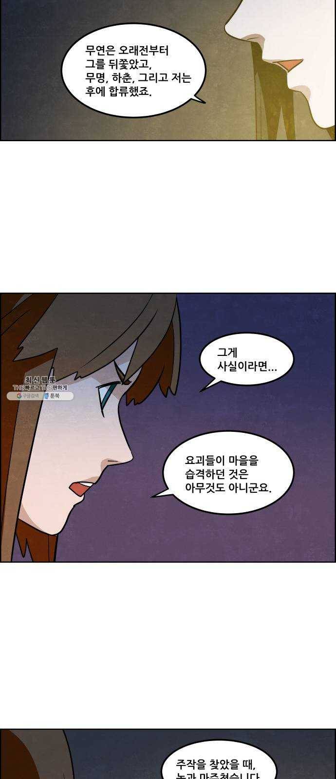 도사 가온 2부 33화 6