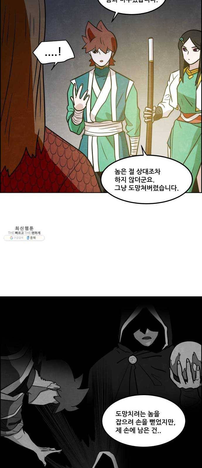 도사 가온 2부 33화 7