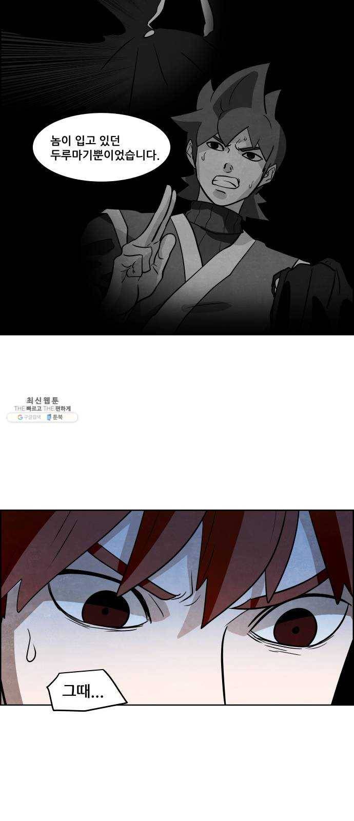 도사 가온 2부 33화 8