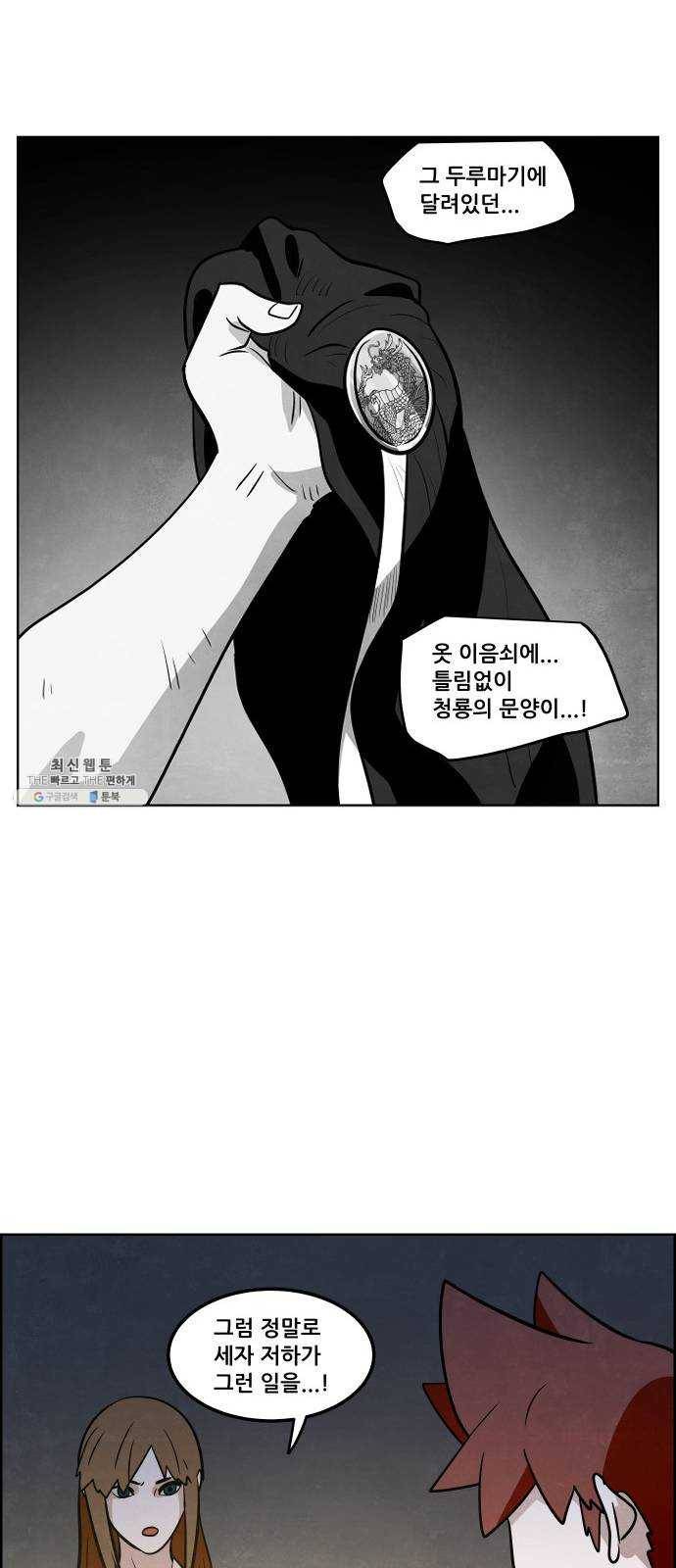 도사 가온 2부 33화 9